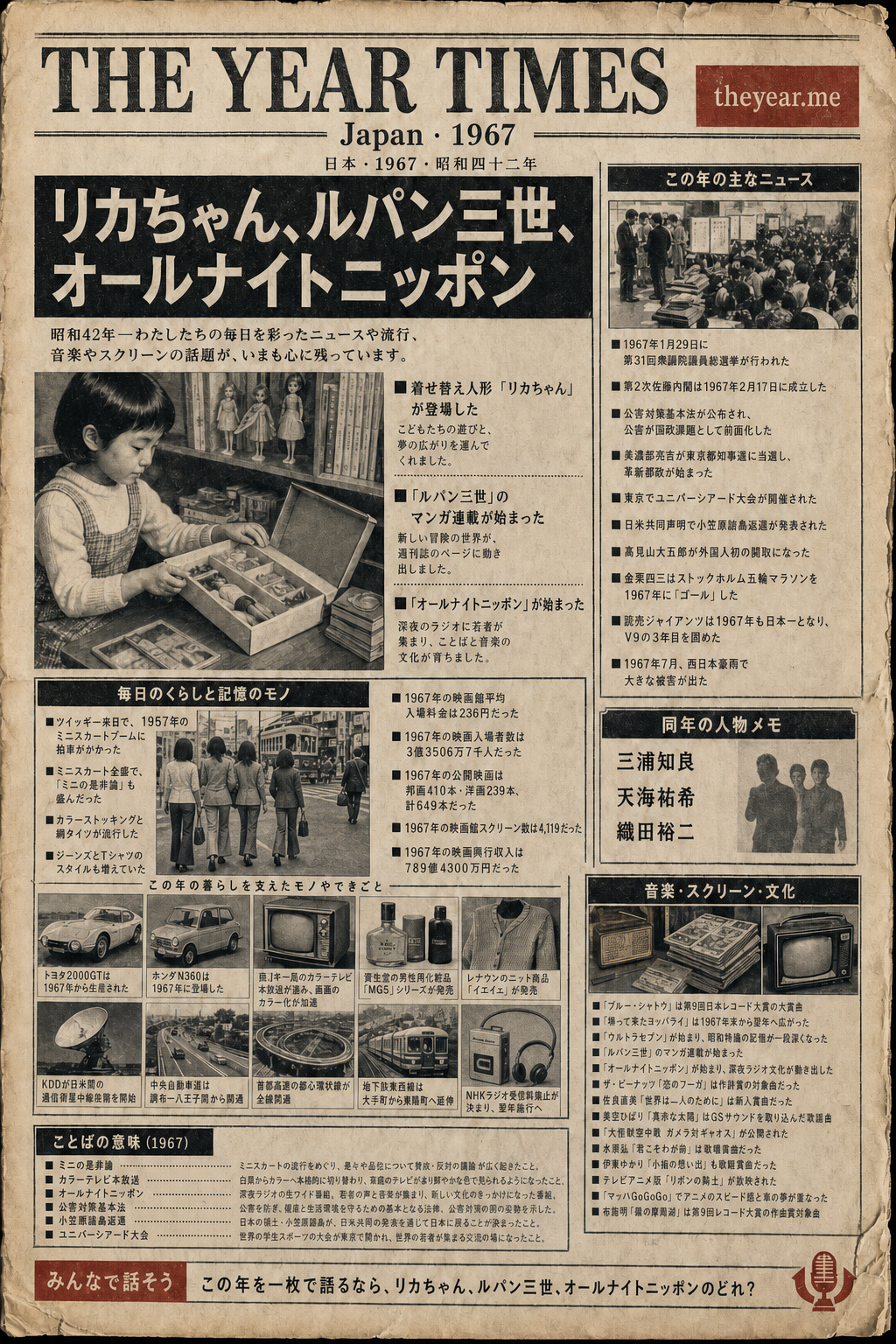 1967 spot-the-error The Year Times