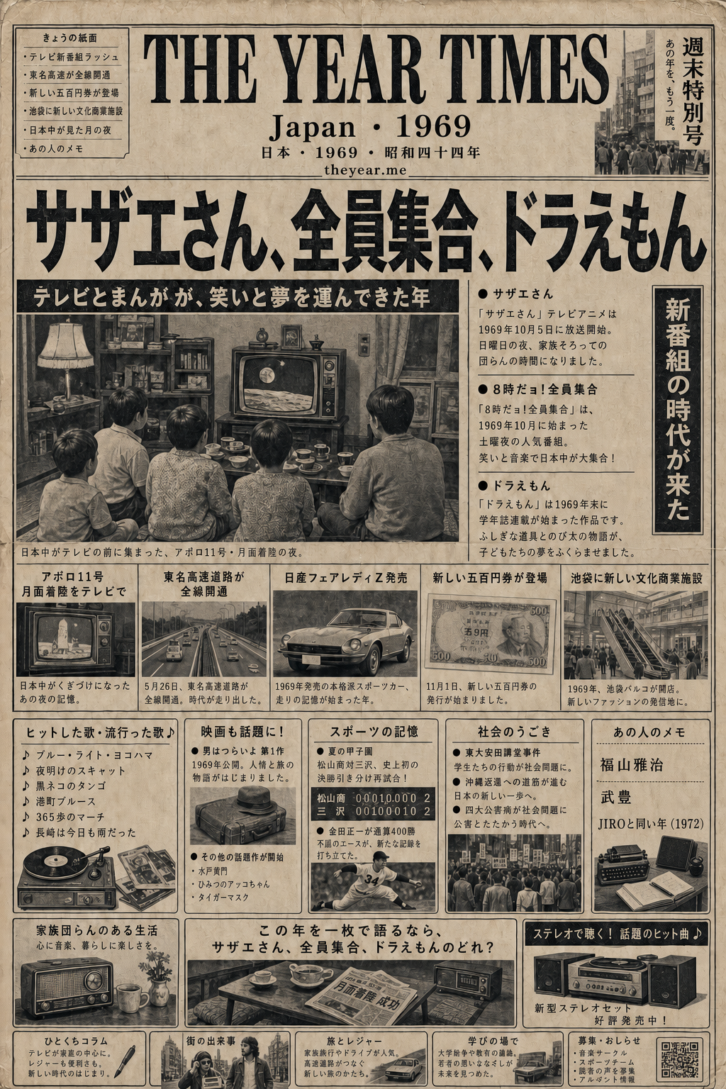 1969 spot-the-error The Year Times